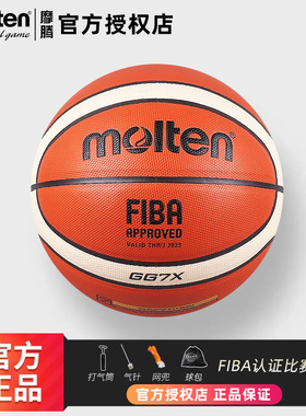 Molten摩腾篮球7号正品GG7X男PU室内比赛训练专用GF7X魔腾GM7X