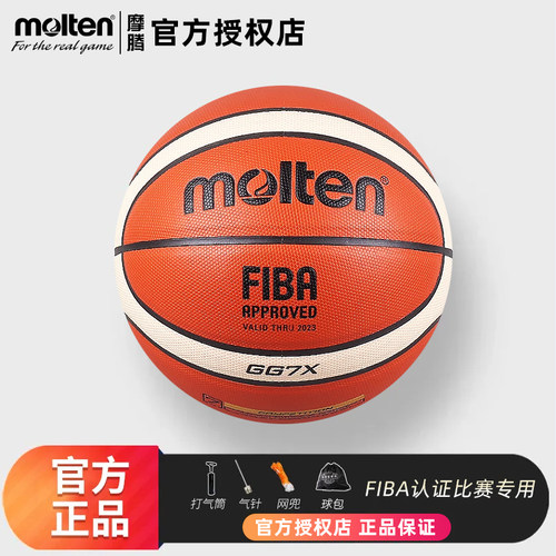 Molten/摩腾GG7X比赛用室内篮球