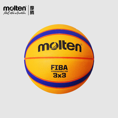 Molten摩腾3V3比赛训练用篮球