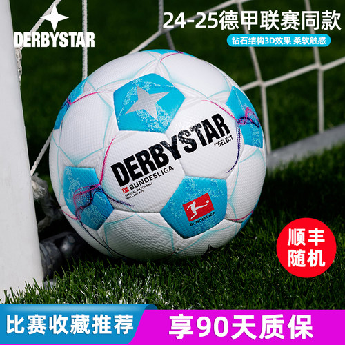 DERBYSTAR德比星德甲比赛用足球