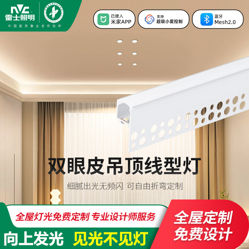 雷士照明线条灯嵌入式客厅双眼皮吊顶线性灯向上发光预埋线形灯带图片
