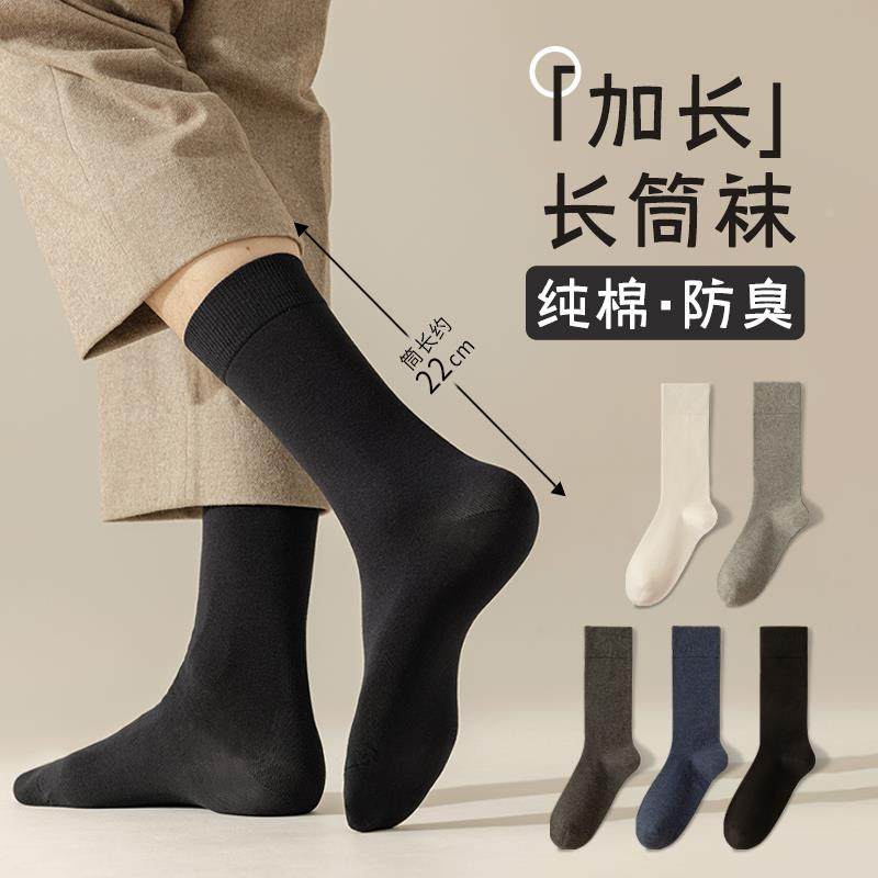 加长袜筒男士运动男袜春秋黑色中长筒诸暨袜子吸汗防臭袜长袜棉袜
