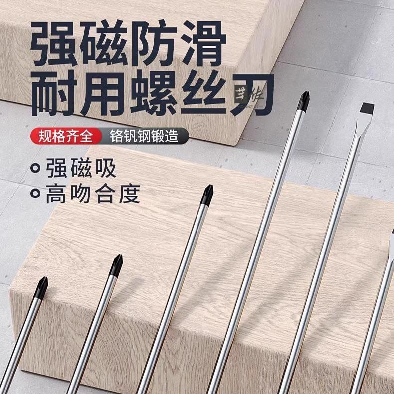 耐用十字一字螺丝刀穿心工具套装改锥超硬敲击加长平口梅花起子