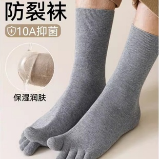 五指防裂袜子男士 中筒后跟防干裂足裂分趾袜 纯棉防臭防脚气秋冬季