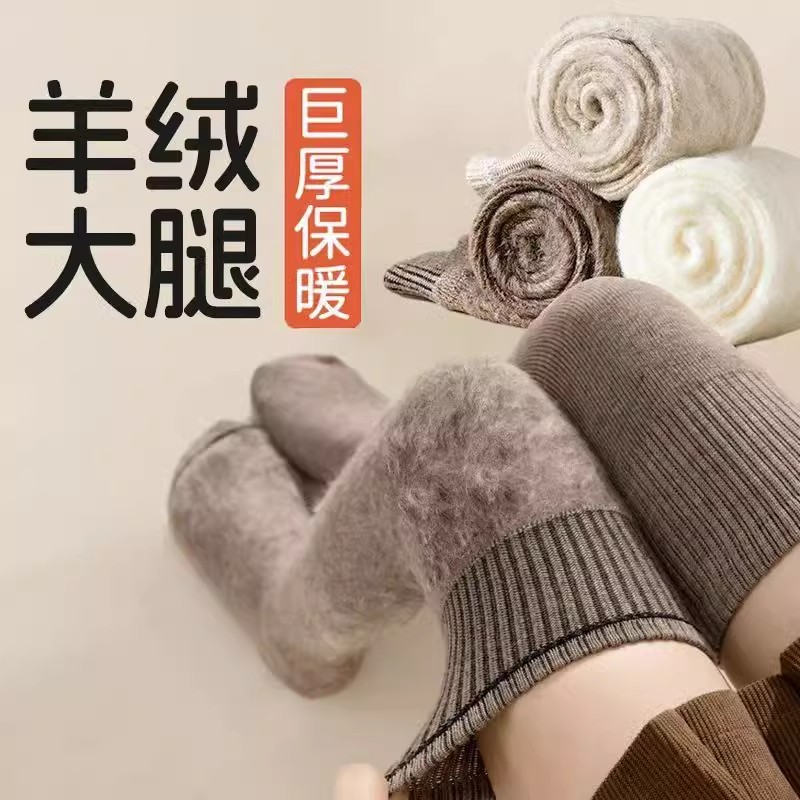 羊绒过膝袜子女秋冬加长大腿袜加绒加厚保暖羊毛袜护膝长筒袜小腿