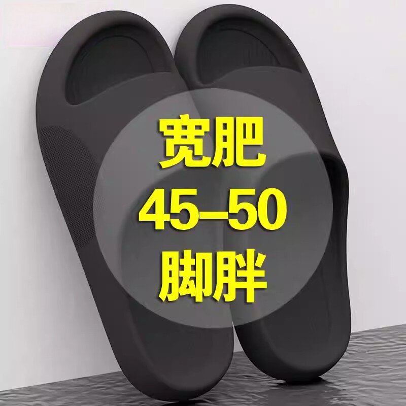 大尺码拖鞋男48四季外穿特大号50宽肥45脚胖47厚底49防滑室内凉拖