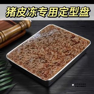 猪肉皮冻模具家用自制做肉冻子定型盘熬皮冻冷却托盘蒸肉糕磨具盒