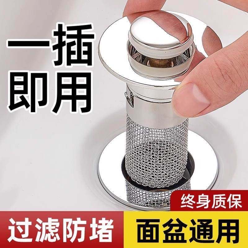 防虫防臭防堵洗手池过滤网通用型洗脸盆漏水塞洗面盆弹跳芯下水器