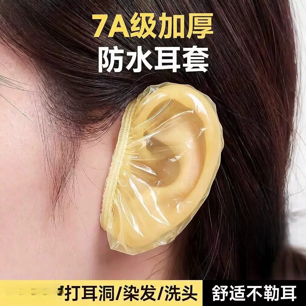 一次性加厚防水耳套染发打耳洞洗头洗澡美容防护耳朵进水柔软耳罩