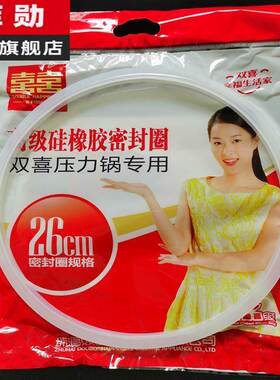 双喜铝合金高压锅密封通用a18 20 22 24 26 2832cm硅橡胶包邮