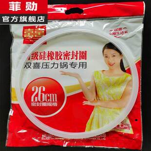 双喜铝合金高压锅密封通用a18 20 22 24 26 2832cm硅橡胶包邮