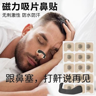 正品外置磁吸鼻撑鼻呼吸扩张器鼻塞通气鼻贴鼻孔鼻腔鼻带通气扩展