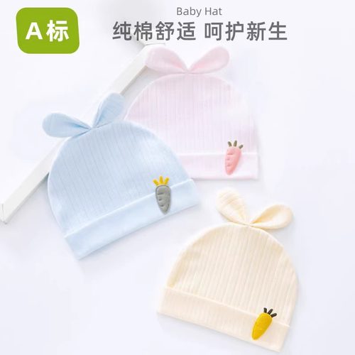新生婴儿帽子0-6个月春夏季薄款初生婴幼儿单层无骨囟门胎帽