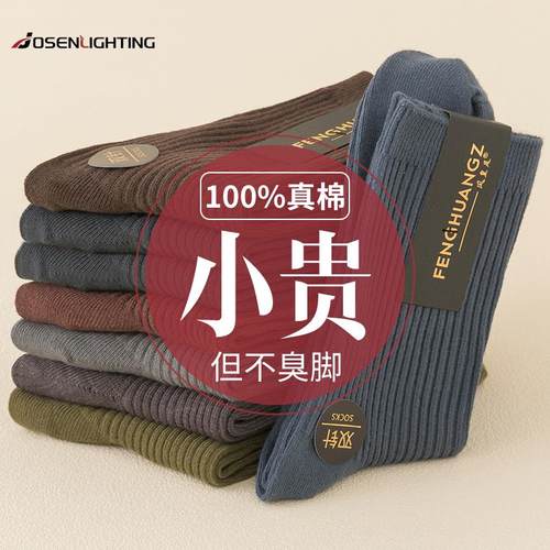 100%纯棉男士袜子中筒袜秋冬季厚款防臭双针全棉吸汗诸暨男袜长袜
