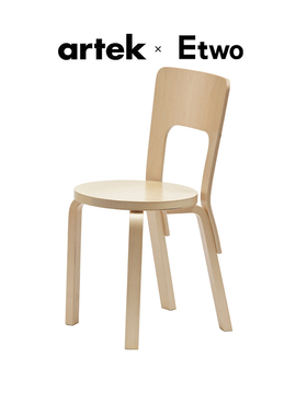 E2全球购正品|芬兰ARTEK  Chair 66  实木单人椅餐椅阿尔瓦阿尔托