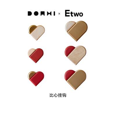 E2全球购正品Donxi四叶草比心挂钩设计师创意墙壁装饰轻奢挂衣钩
