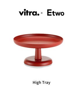 E2全球购正品|瑞士Vitra High Tray收纳托盘 创意简约装饰桌面收