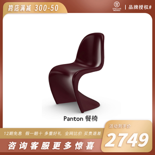 Panton 现代简约休闲椅 Chair潘通潘顿椅 瑞士Vitra E2全球购正品