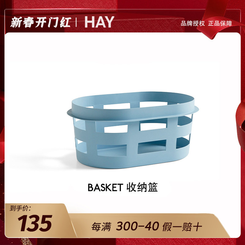 E2全球购正品|丹麦HAY BASKET收纳篮 家用镂空衣物脏衣篮脏衣篓