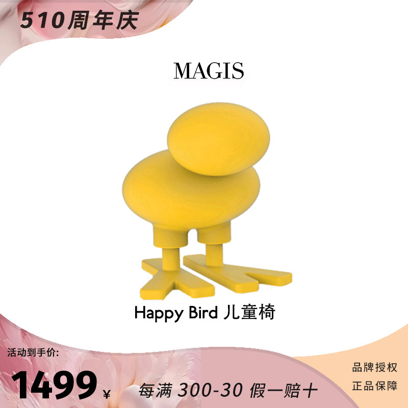 意大利MAGIShappybird儿童椅