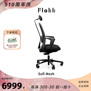 Sofi Mesh办公椅 挪威FLOKK E2全球购正品 多功能人体工学椅