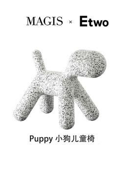 E2全球购正品|意大利Magis Puppy小斑点狗儿童椅 休闲椅家具摆件