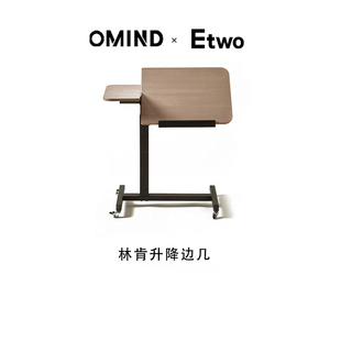 升降随心移动家用原木色边几 林肯升降边几 E2全球购正品 OMIND