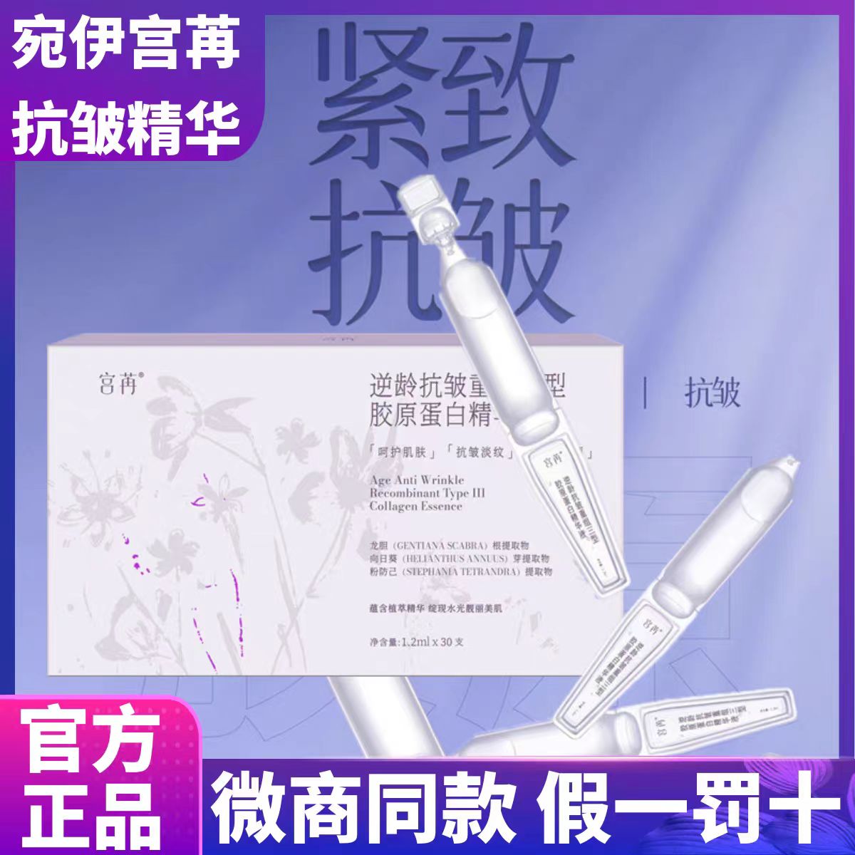宫苒逆龄抗皱重组胶原蛋白精华液