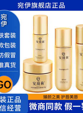 宛伊安琦莉柔肤水臻颜四件套系列