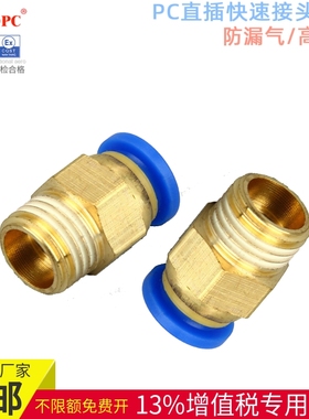 气动快速接头气管快插螺纹直通PC4PC6PC8PC10PC12-M5机械工具元件
