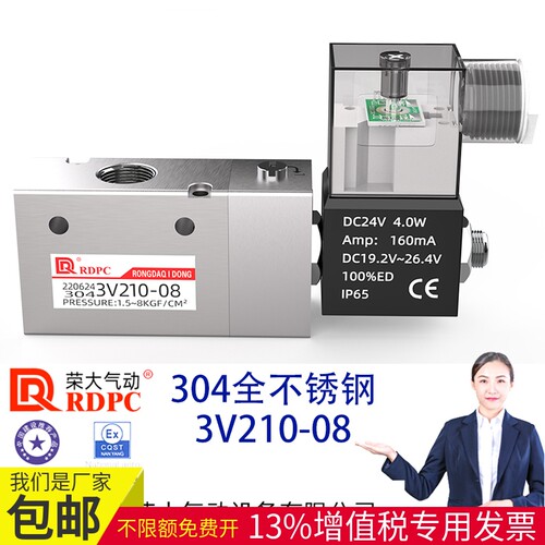 304不锈钢3V210-08电磁阀三通