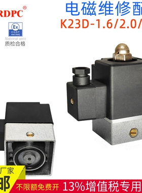 老电磁阀先导头线圈K23D-1.2二位三通K23D-2 K23D-3 AC220V/DC24V