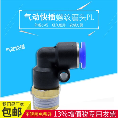 快插塑料螺纹气管接头