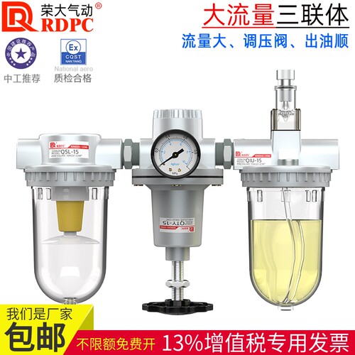 大流量气源处理器内螺纹三联件