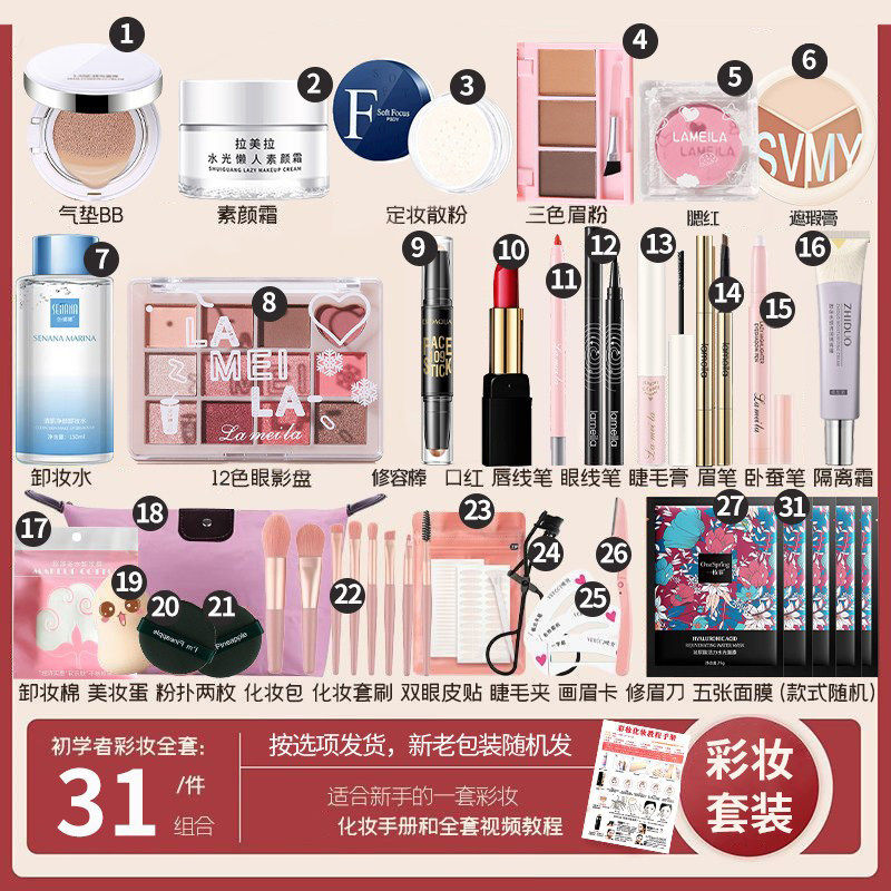 新手初学者彩妆套装正品全套化妆品一整套学生党入门cos美妆组合