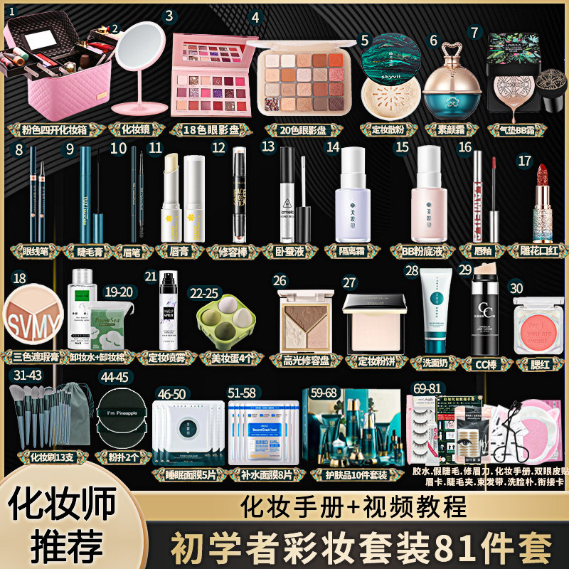 化妆师组合全套化妆品正品彩妆套装初学者一整套新手入门学生美妆