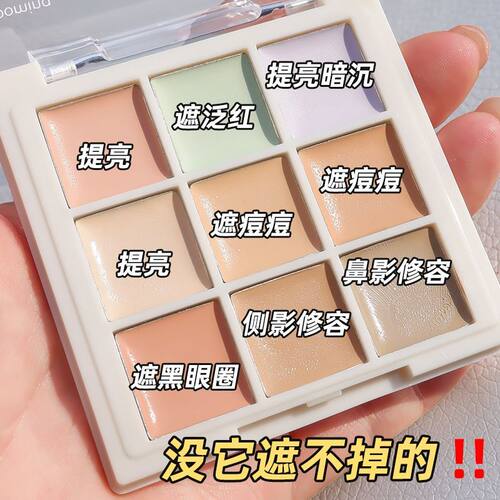 九色遮瑕膏遮盖黑眼圈泪沟轻薄立体妆效化妆师专用高光修容遮瑕盘