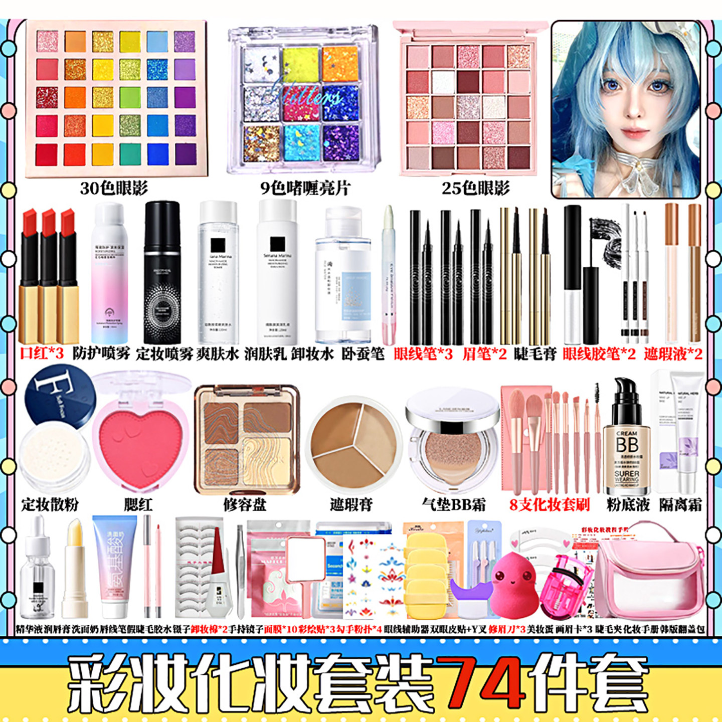 cosplay化妆品套装cos化妆初学者全套入门彩妆套装全套新手学生党