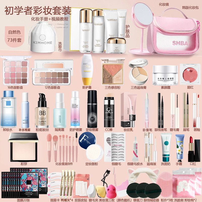 化妆品套装正品全套彩妆套装礼盒初学者女学生新手入门一整套遮瑕