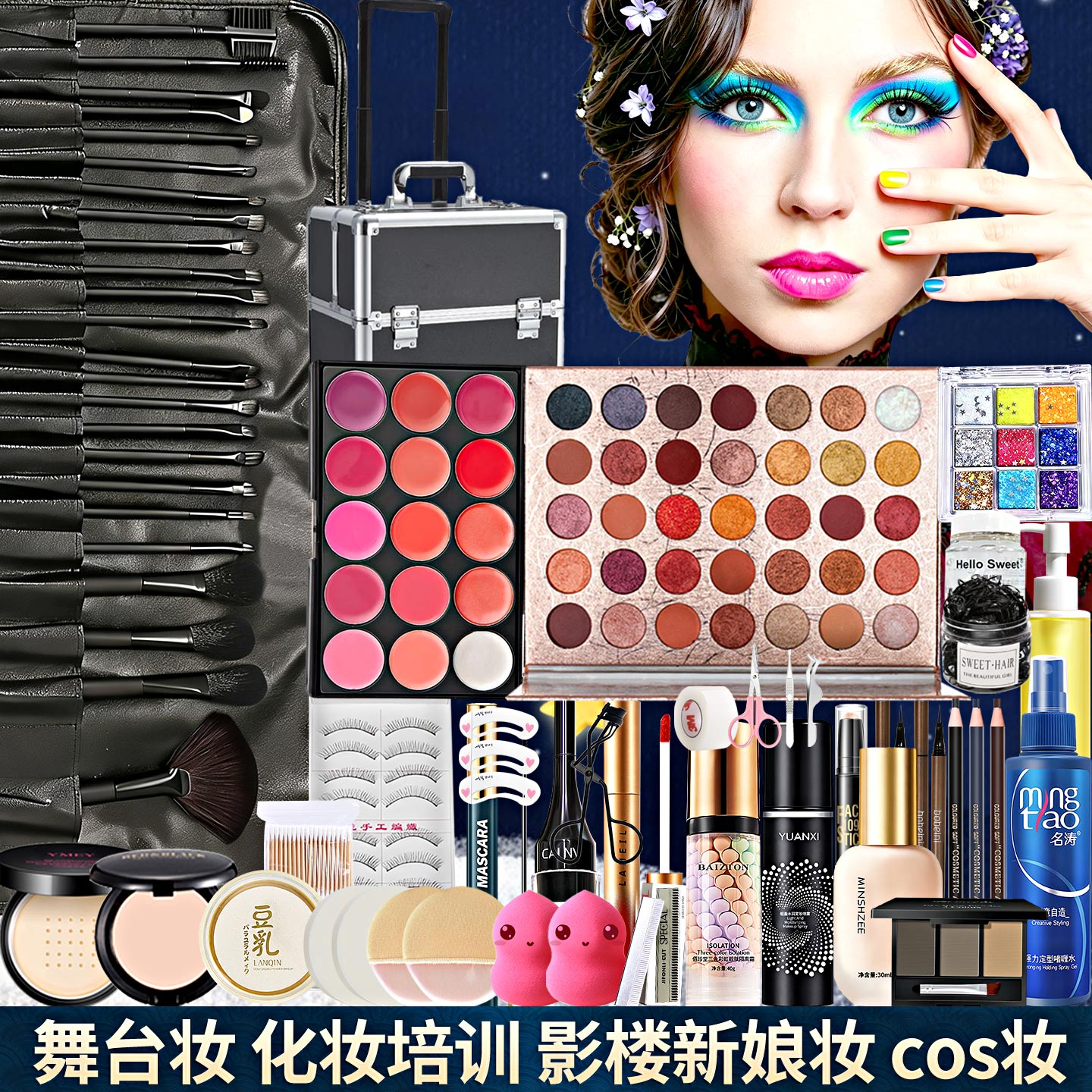 化妆师专用化妆品新娘舞台影楼彩妆跟cos套装正品全套一整套工具