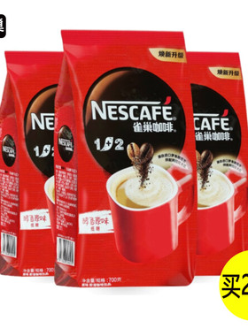 雀巢咖啡1+2原味三合一700g袋装饮料机商用速溶可冲54杯醇香减糖