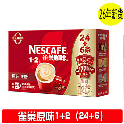 正宗雀巢咖啡原味三合一60条盒装