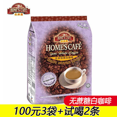 故乡浓怡保白咖啡二合一15条袋装