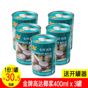 甑想记金牌高达椰浆椰奶400ml罐纯椰浆商用制咖喱冷饮椰子汁原料