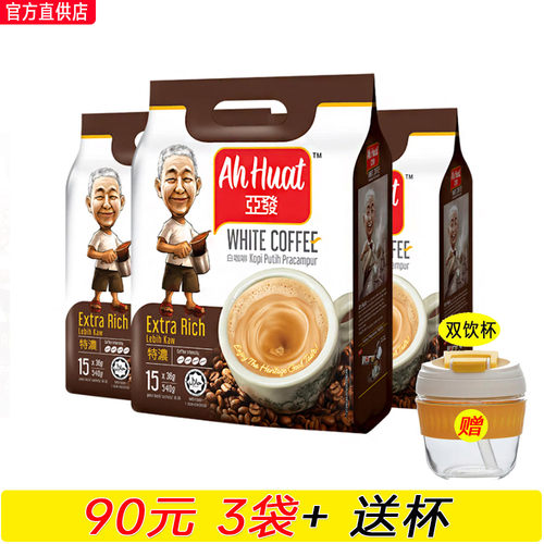 亚发白咖啡特浓三合一540g袋装