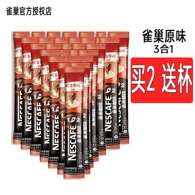 雀巢咖啡原味三合一15g条装速溶