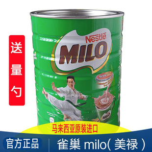 热饮 马来西亚进口雀巢美禄milo可可粉三合一巧克力冲饮1.4kg罐装