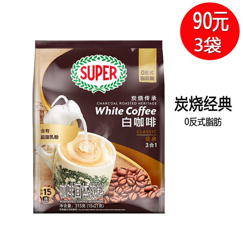 新加坡超级咖啡炭烧白咖啡15条袋