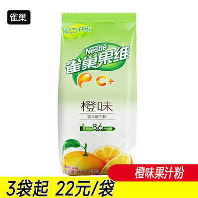 雀巢果维C橙汁粉商用冲饮果汁粉