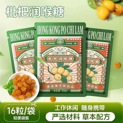 香港宝芝林枇杷润喉糖16粒/袋金银花清凉舒爽薄荷糖教师主播礼物